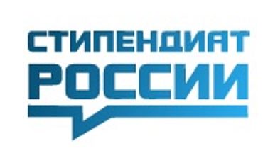 Конкурс для назначения стипендий Президента Российской Федерации и стипендий Правительства Российской Федерации
