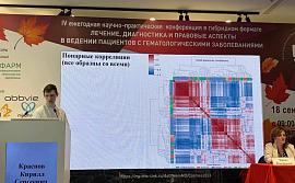 Молодые ученые из ИТЭБ РАН представили 5 докладов на VI научно-практической конференции по гематологическим заболеваниям